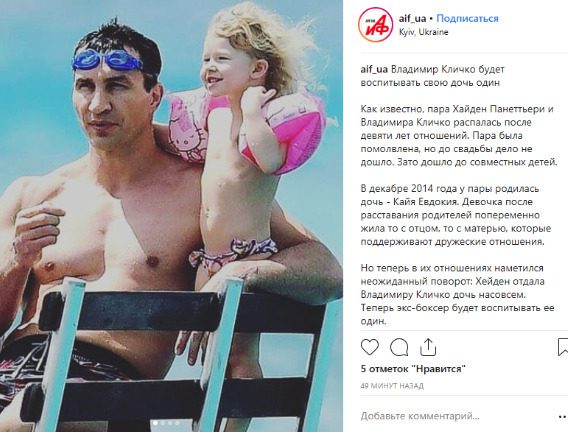 Як виглядає єдина донька Володимира Кличка яку він сам виховував (фото) Modista - Жіночий журнал Як виглядає єдина донька Володимира Кличка яку він сам виховував (фото)