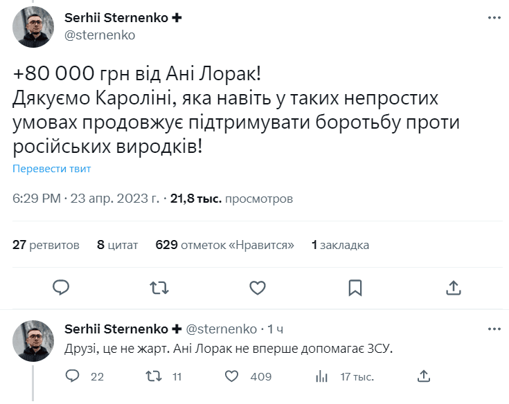 80 000 грн від Ані Лорак: Стеренко потролив співачку запроданку