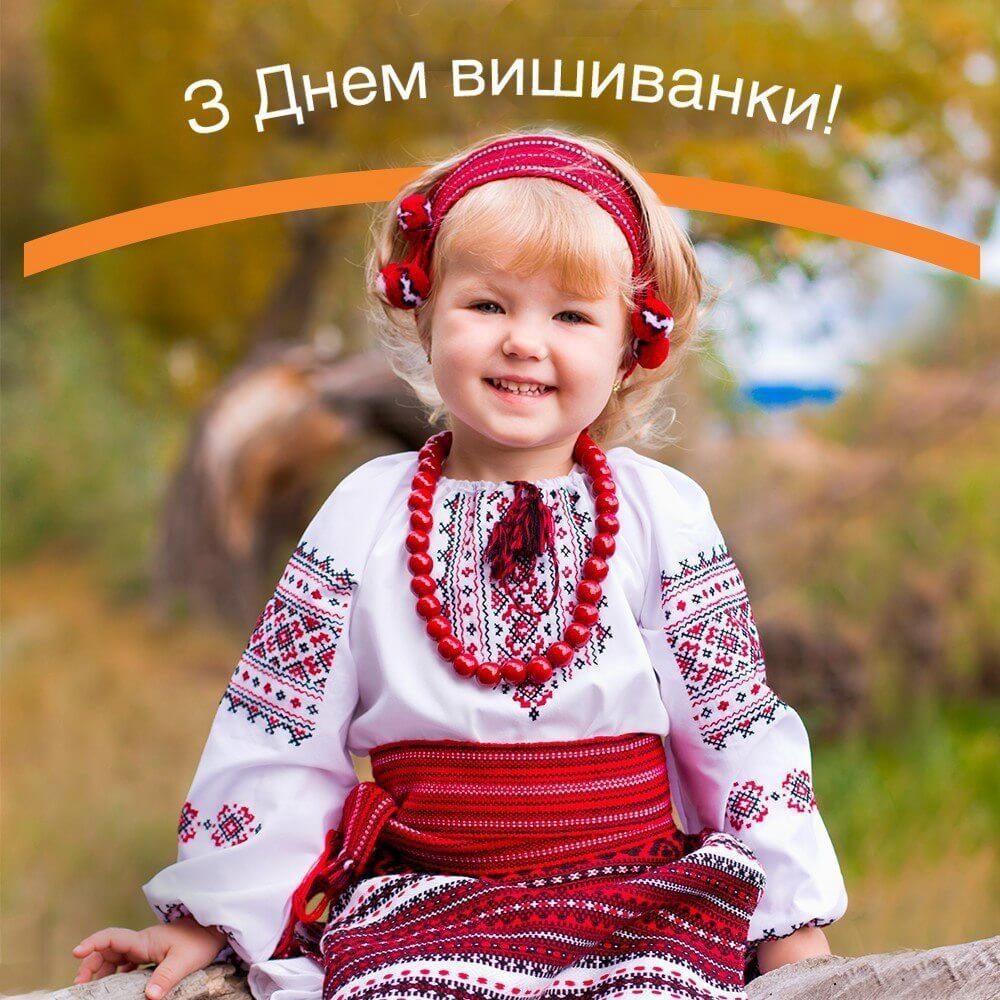 Всесвітній день вишиванки:: вірші для дорослих та дітей українською мовою