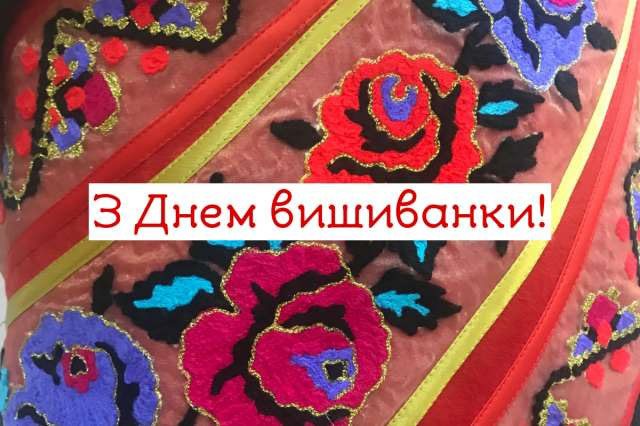 Атмосферні картинки та привітання з днем вишиванки 2023 Атмосферні картинки та привітання з днем вишиванки 2023