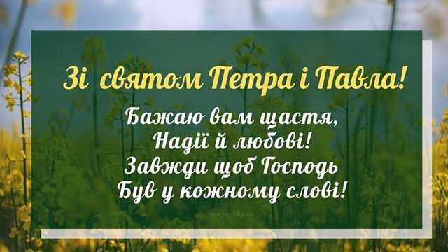 Свята - День Петра і Павла 2023 року в Україні: що не можна робити, історія свята, привітання і картинки