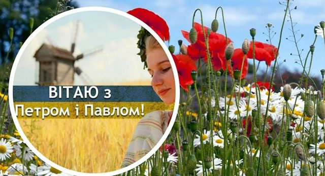 Свята - День Петра і Павла 2023 року в Україні: що не можна робити, історія свята, привітання і картинки
