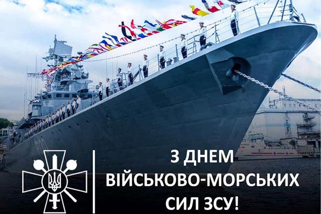День Військово-Морських Сил України - красиві листівки та привітання українською мовою Свята - День Військово-Морських Сил України - красиві листівки та привітання українською мовою