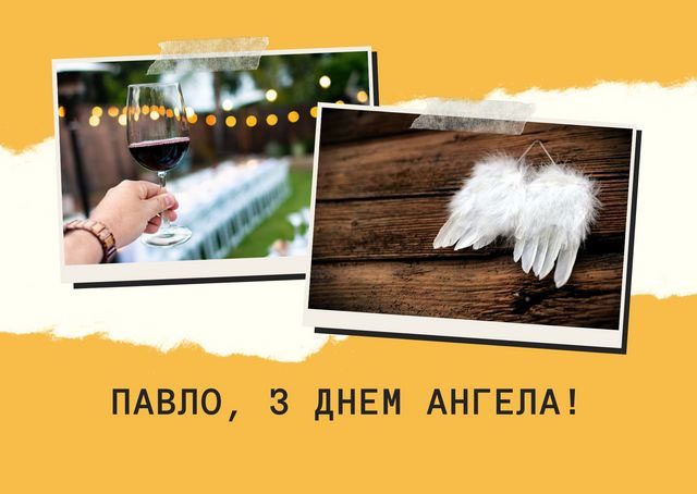 З Днем ангела Павла: гарні привітання у віршах і прозі, листівки та відео