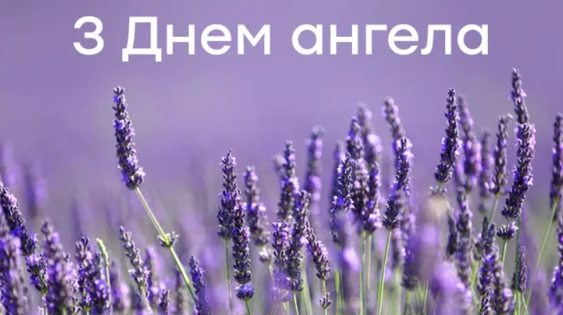 З Днем ангела Мирона! Щирі привітання та картинки з нагоди свята Свята - З Днем ангела Мирона! Щирі привітання та картинки з нагоди свята