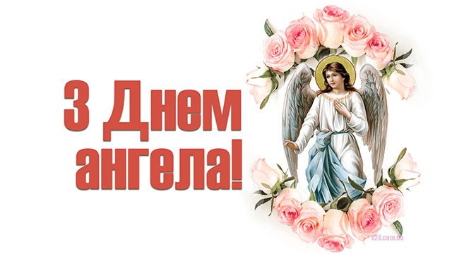 День ангела Олександра 2023: ніжні листівки і красиві побажання на іменини Свята - День ангела Олександра 2023: ніжні листівки і красиві побажання на іменини