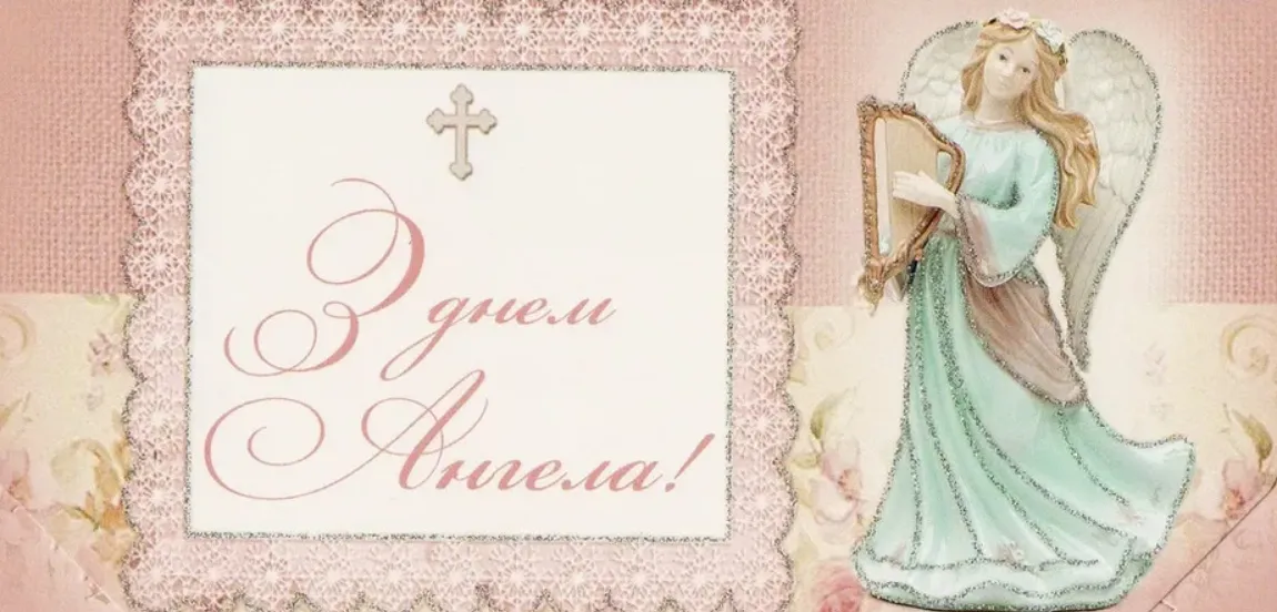 З Днем ангела Мирона! Щирі привітання та картинки з нагоди свята Свята - З Днем ангела Мирона! Щирі привітання та картинки з нагоди свята