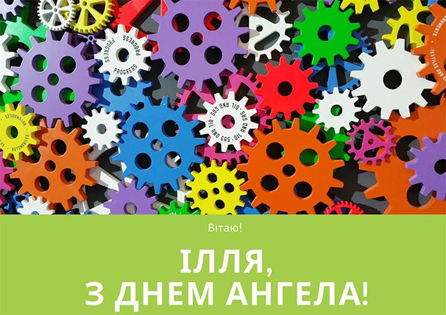 Сьогодні Ільїн день-2023: історія і традиції свята, привітання та листівки з іменинами Сьогодні Ільїн день-2023: історія і традиції свята, привітання та листівки з іменинами