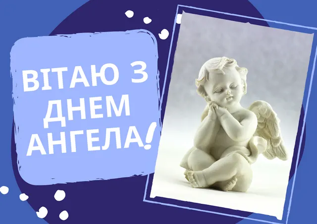 З Днем ангела Мирона! Щирі привітання та картинки з нагоди свята Свята - З Днем ангела Мирона! Щирі привітання та картинки з нагоди свята