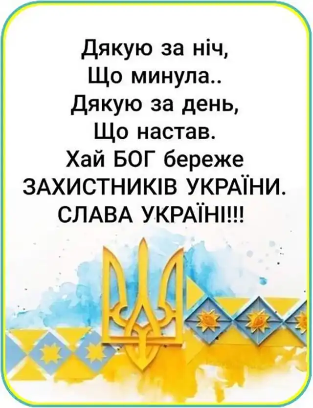 Дякуємо нашим мужнім військовим за новий день - патріотичні привітання та слова вдячності воїнам ЗСУ українською мовою Modista - Жіночий журнал Позитив - Дякуємо нашим мужнім військовим за новий день - патріотичні привітання та слова вдячності воїнам ЗСУ українською мовою