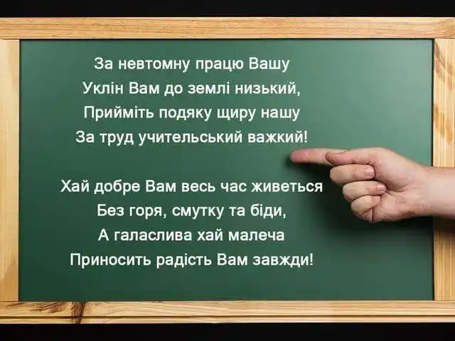 З Днем вчителя 2023: яскраві картинки і привітання класному керівнику З Днем вчителя 2023: яскраві картинки і привітання класному керівнику