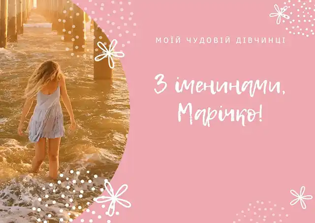 Свята - 8 вересня з Днем ангела Марії - щирі привітання та красиві картинки
