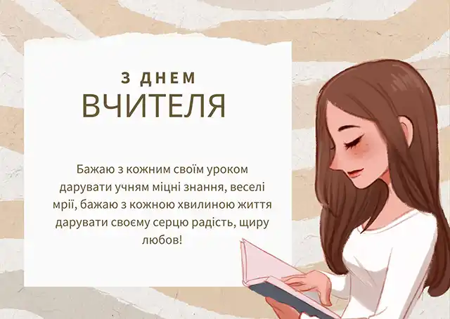 З Днем вчителя в Україні 2023 року: щирі привітання у листівках, віршах, прозі, історія свята