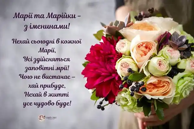 Свята - 8 вересня з Днем ангела Марії - щирі привітання та красиві картинки