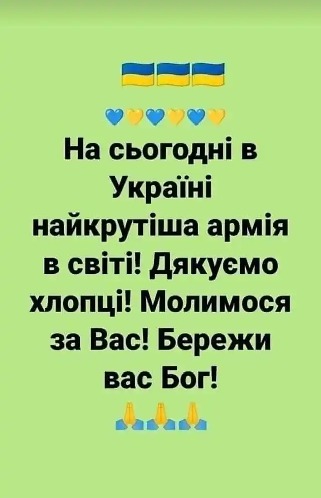Дякуємо нашим мужнім військовим за новий день - патріотичні привітання та слова вдячності воїнам ЗСУ українською мовою Modista - Жіночий журнал Позитив - Дякуємо нашим мужнім військовим за новий день - патріотичні привітання та слова вдячності воїнам ЗСУ українською мовою