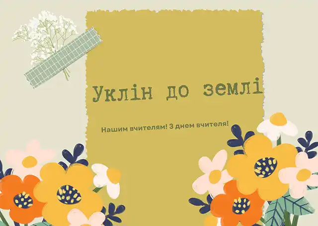 З Днем вчителя в Україні 2023 року: щирі привітання у листівках, віршах, прозі, історія свята