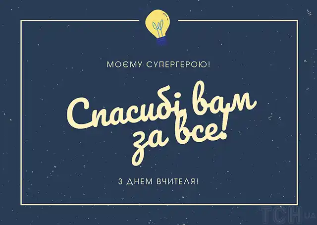 З Днем вчителя в Україні 2023 року: щирі привітання у листівках, віршах, прозі, історія свята