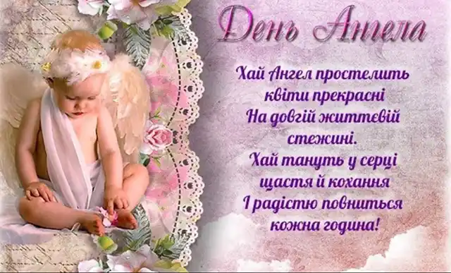 Свята - 8 вересня з Днем ангела Адріана: красиві привітання і листівки