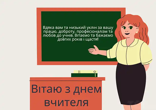 З Днем вчителя в Україні 2023 року: щирі привітання у листівках, віршах, прозі, історія свята