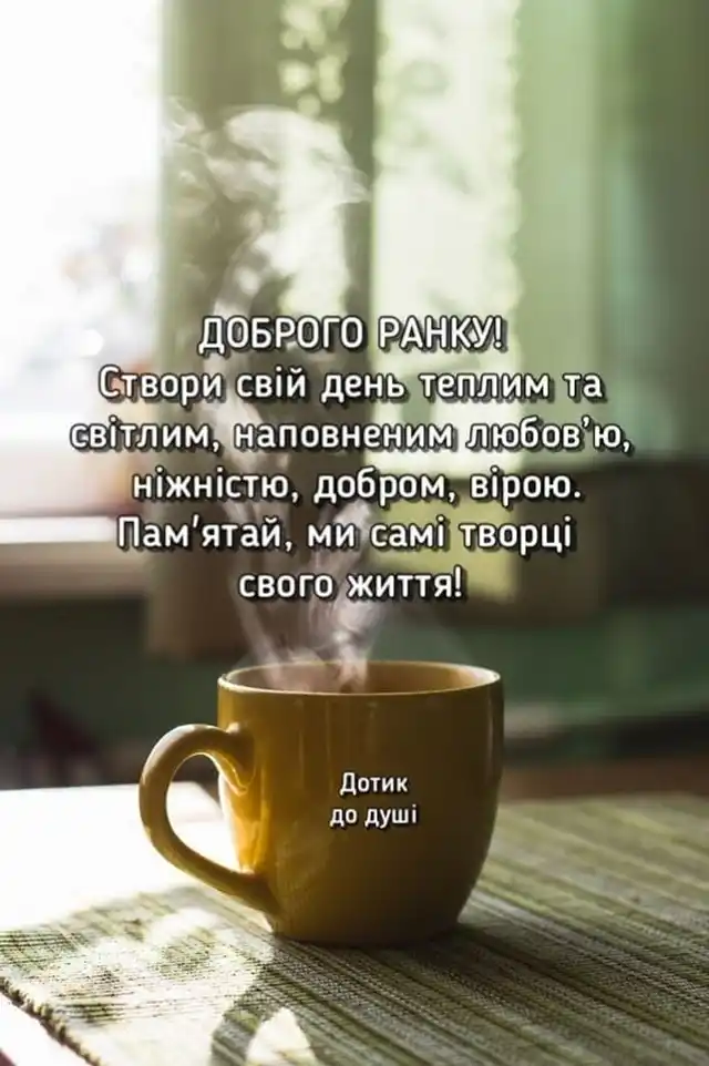 Побажання доброго осіннього ранку на листівках українською мовою