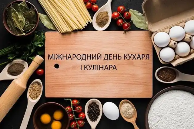 Свята - Привітання з Днем кухаря 2023 року: вітання у віршах, прозі, листівках з Міжнародним днем кухаря і кулінара