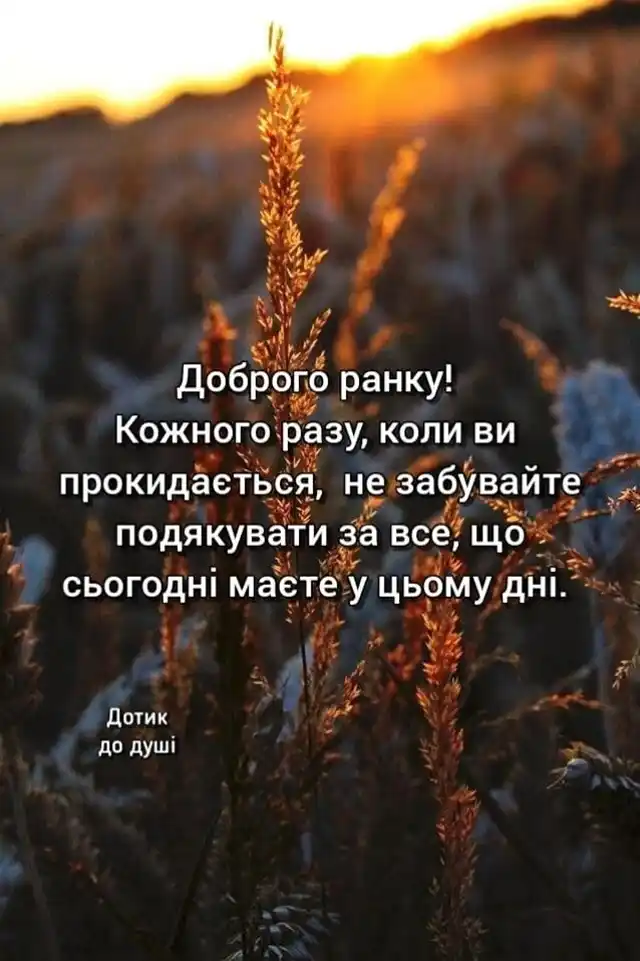 Побажання доброго осіннього ранку на листівках українською мовою