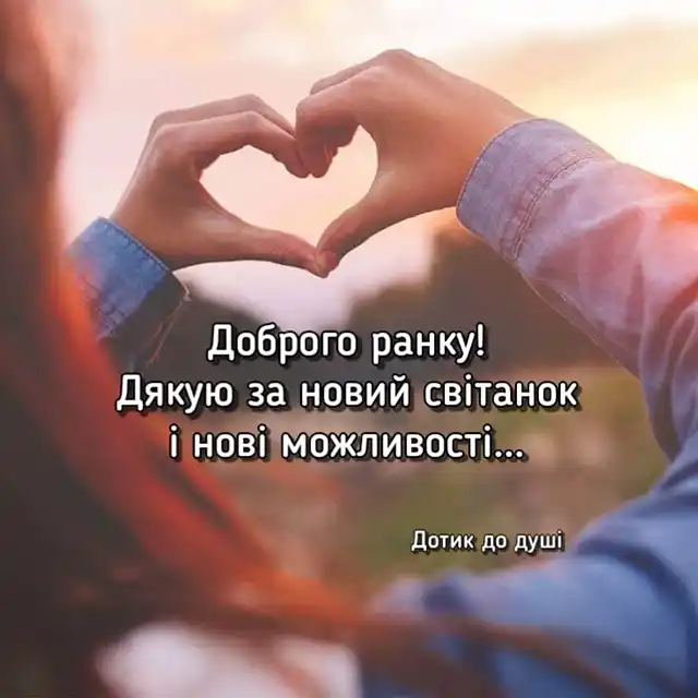 Побажання доброго осіннього ранку на листівках українською мовою