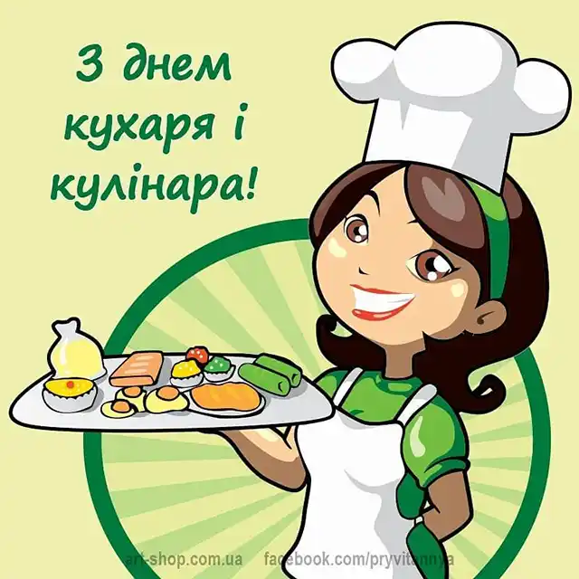 Свята - Привітання з Днем кухаря 2023 року: вітання у віршах, прозі, листівках з Міжнародним днем кухаря і кулінара