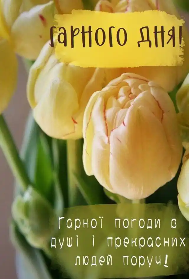 Побажання доброго осіннього ранку на листівках українською мовою