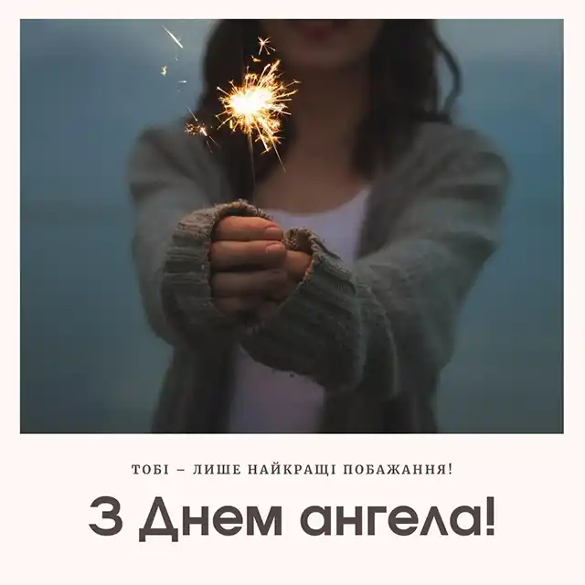 День ангела Андрія 30 листопада 2023: оригінальні привітання та листівки з іменинами українською мовою Свята - День ангела Андрія 30 листопада 2023: оригінальні привітання та листівки з іменинами українською мовою