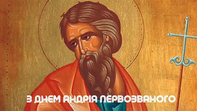 З Днем Андрія - вірші, проза і листівки з Днем апостола Андрія Первозванного, який був першим, хто відгукнувся на поклик Христа Свята - З Днем Андрія - вірші, проза і листівки з Днем апостола Андрія Первозванного, який був першим, хто відгукнувся на поклик Христа