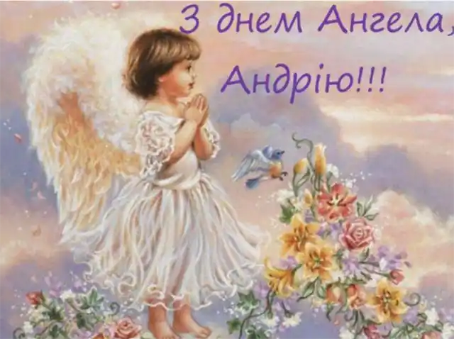 З Днем Андрія - вірші, проза і листівки з Днем апостола Андрія Первозванного, який був першим, хто відгукнувся на поклик Христа Свята - З Днем Андрія - вірші, проза і листівки з Днем апостола Андрія Первозванного, який був першим, хто відгукнувся на поклик Христа