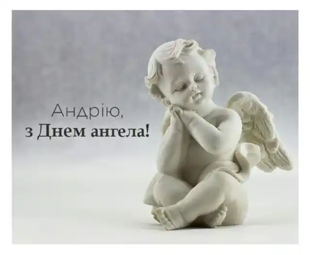 День ангела Андрія 30 листопада 2023: оригінальні привітання та листівки з іменинами українською мовою Свята - День ангела Андрія 30 листопада 2023: оригінальні привітання та листівки з іменинами українською мовою