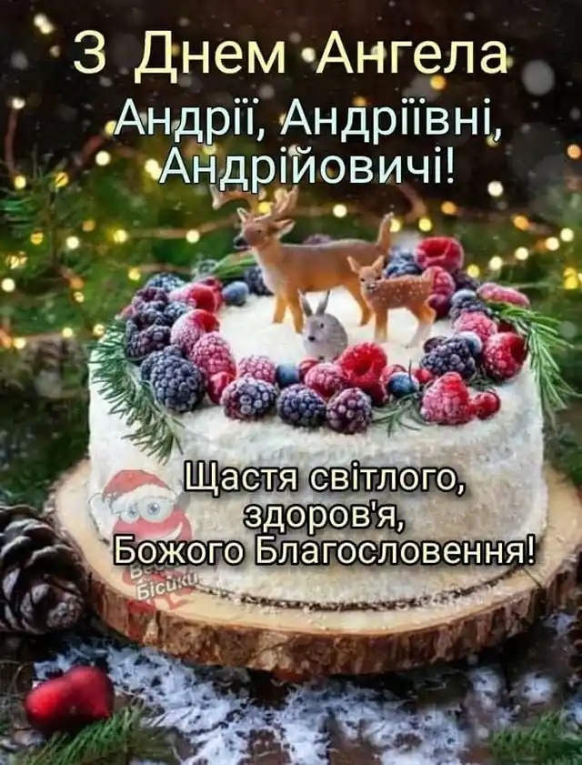 З днем ангела Андрію — відзначаємо День іменин Андрія 2023 - щирі вітання і красиві листівки, українською Modista - Жіночий журнал Свята - З днем ангела Андрію — відзначаємо День іменин Андрія 2023 - щирі вітання і красиві листівки, українською