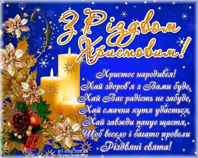 Новий рік 2024 - З наступаючим Різдвом 2023 - душевні привітання і красиві листівки напередодні світлого свята