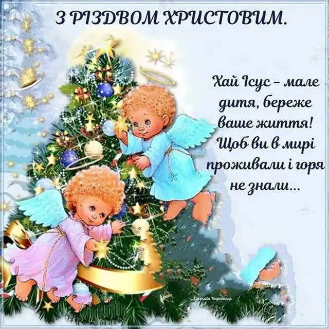 Новий рік 2024 - З наступаючим Різдвом 2023 - душевні привітання і красиві листівки напередодні світлого свята