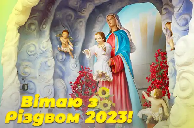 Новий рік 2024 - З наступаючим Різдвом 2023 - душевні привітання і красиві листівки напередодні світлого свята