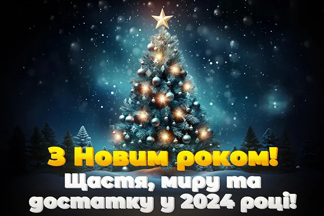 Прикольні листівки та смішні привітання з Новим роком 2024 для гарного настрою Новий рік 2024 - Прикольні листівки та смішні привітання з Новим роком 2024 для гарного настрою