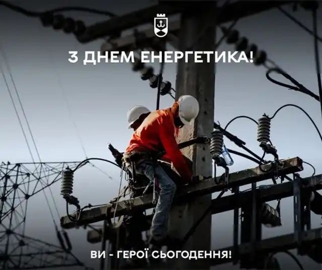 Новий рік 2024 - З найкращими побажаннями та листівками з нагоди Дня енергетика 2023 в Украні!