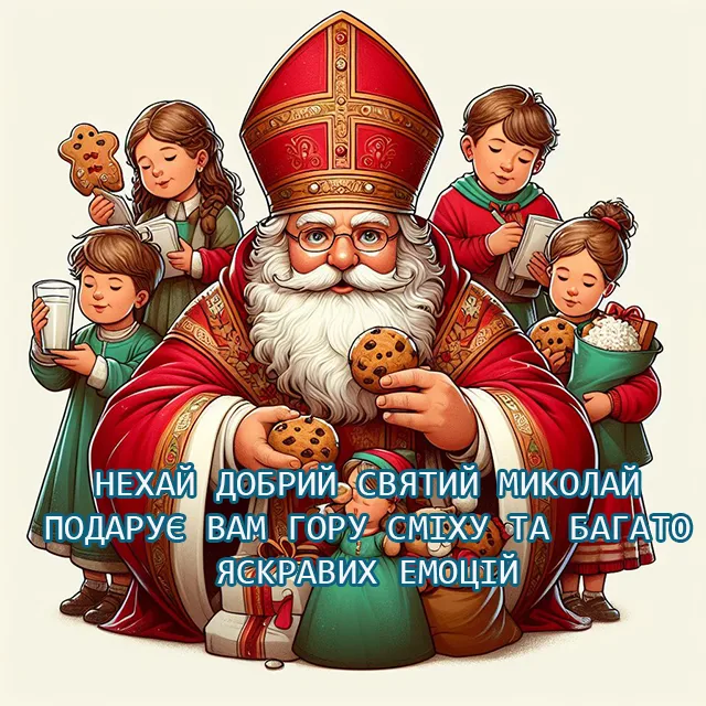 Свята - Привітання з Днем святого Миколая: картинки та теплі побажання у віршах і в прозі
