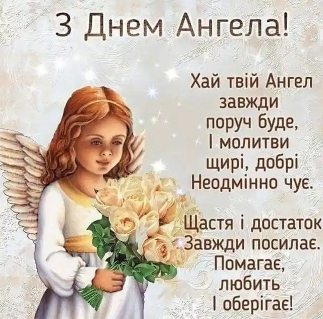9 грудня 2023 - День праведної Анни: красиві привітання з днем ангела, листівки українською – Modista - Жіночий журнал Свята - 9 грудня 2023 - День праведної Анни: красиві привітання з днем ангела, листівки українською