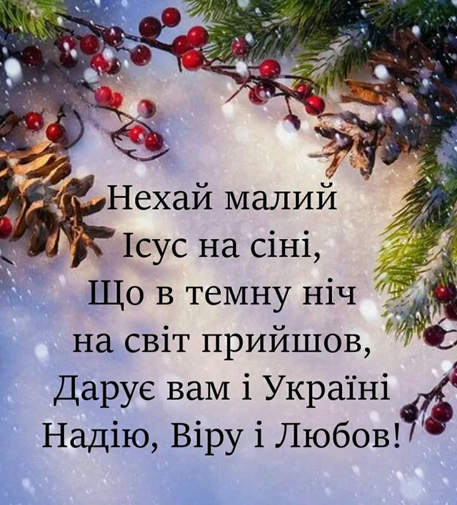 Новий рік 2024 - Вірші на Різдво: найкращі віншування українською мовою для малих і великих