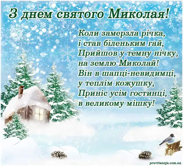 Вітаємо з Миколаєм! Найкращі привітання та листівки до святкового дня Новий рік 2024 - Вітаємо з Миколаєм! Найкращі привітання та листівки до святкового дня