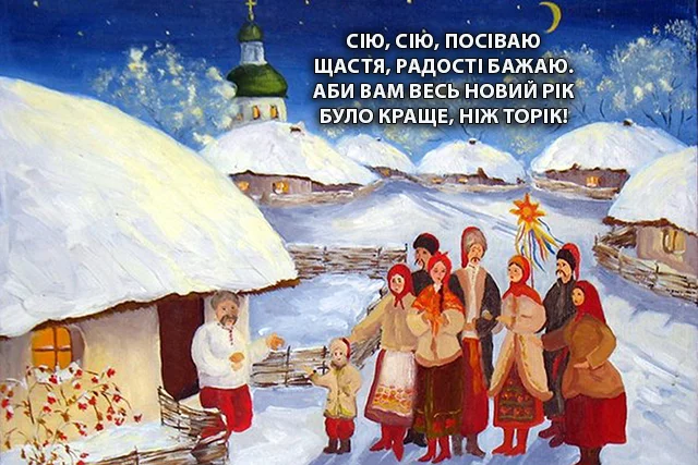 Новий рік 2024 - Патріотичні засівалки, посівалки на старий Новий рік 2023: красиві слова з вірою у шашу перемогу