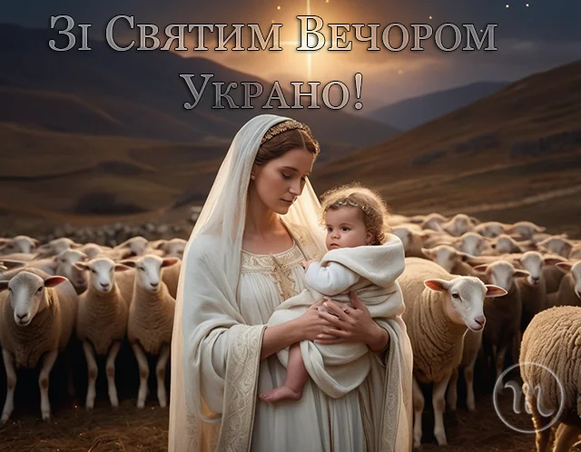 Привітання зі Святим вечором 2023 – щирі побажання смачної куті у прозі та листівках — українською Новий рік 2024 - Привітання зі Святим вечором 2023 – щирі побажання смачної куті у прозі та листівках — українською