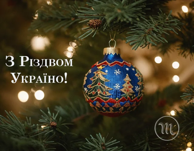 Новий рік 2024 - Щасливого і мирного Різдва, Україно! Красиві вірші та тематичні листівки — українською мовою