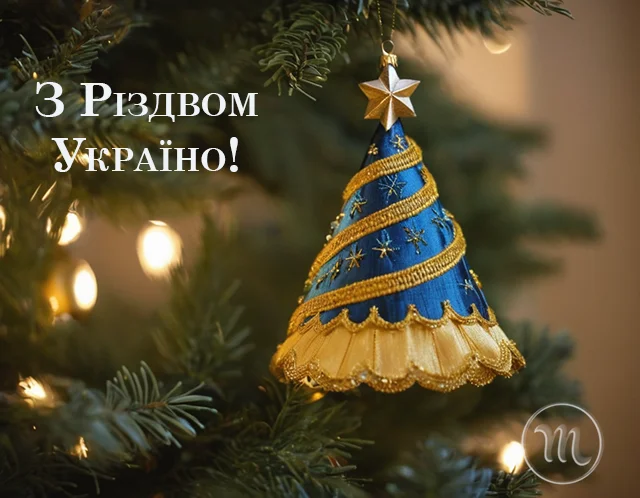 Новий рік 2024 - Щасливого і мирного Різдва, Україно! Красиві вірші та тематичні листівки — українською мовою