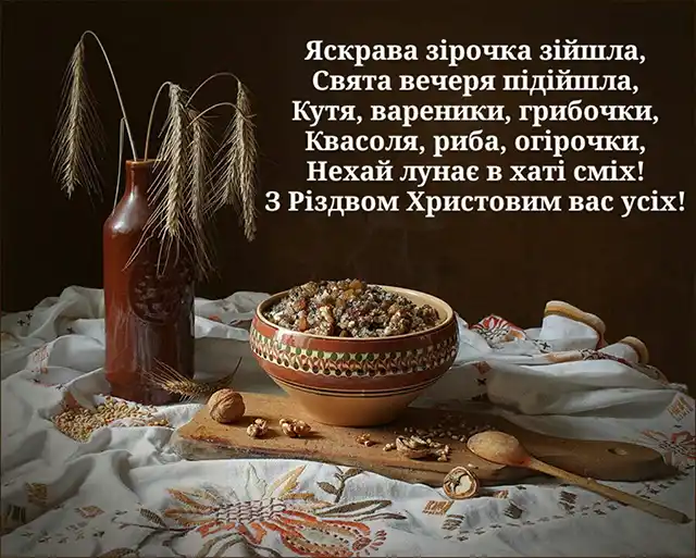 Новий рік 2024 - Зі Святвечором! Будьте здорові! Дозвольте заколядувати! Щирі привітання для всіх ваших рідних - українською мовою