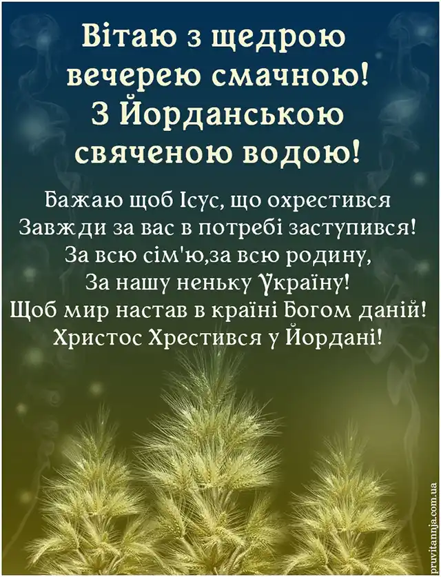 Новий рік 2024 - Христос хрестився! Вітаємо вас з Хрещенням Господнім 2024! Найщиріші побажання та листівки — українською