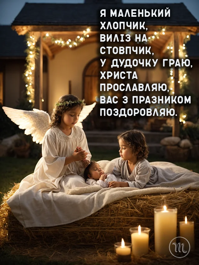 Гарні українські колядки для дітей та підлітків (ВІДЕО) Новий рік 2024 - Гарні українські колядки для дітей та підлітків (ВІДЕО)